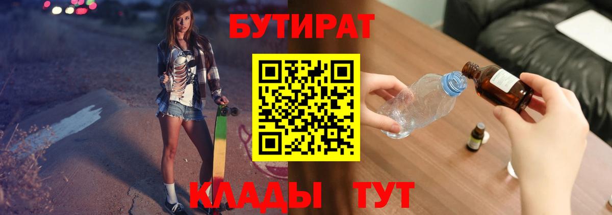 БУТИРАТ жидкий экстази  Вход с VPN  Луховицы 