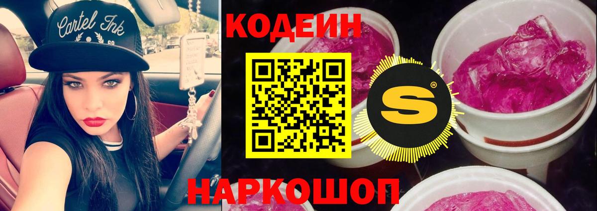 Кодеиновый сироп Lean Purple Drank Луховицы