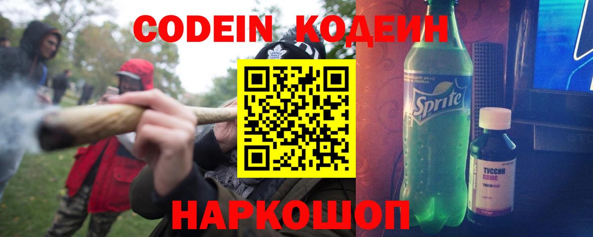 Кодеиновый сироп Lean Purple Drank  Вход с VPN  Луховицы  Codein Purple Drank 